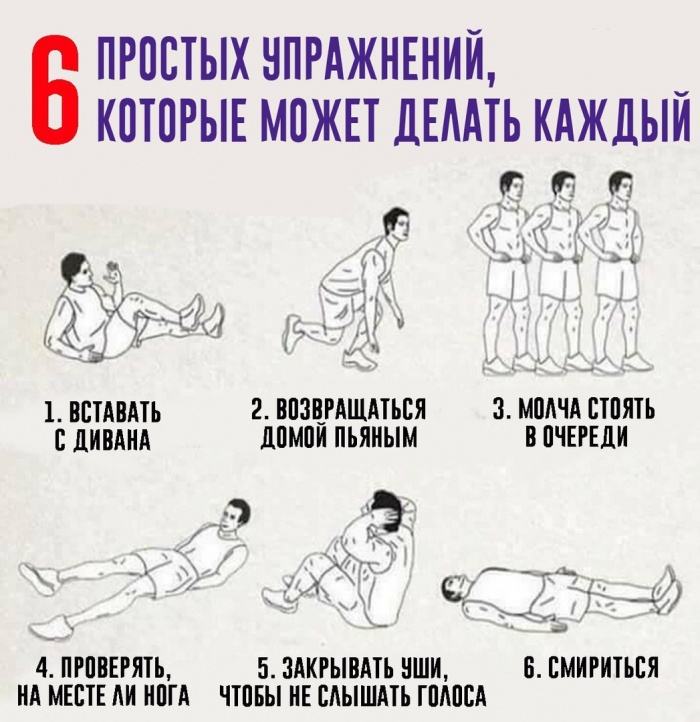6 простых упражнений для каждого