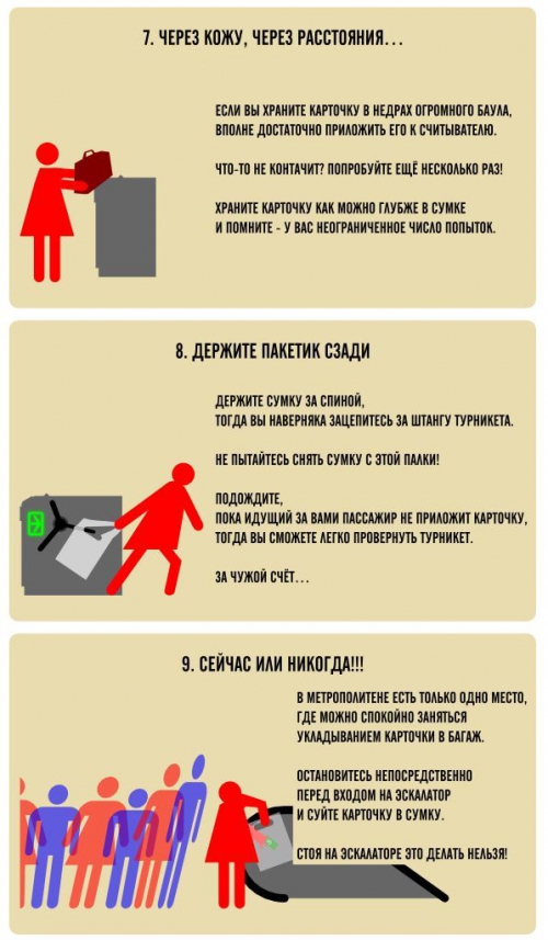 Правила проезда в метрополитене для женщин