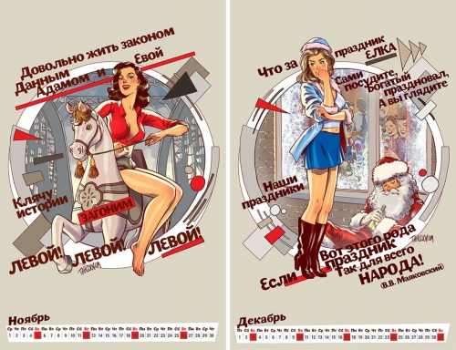 Календарь, посвященный 100-летию Революции