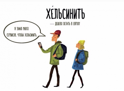 В Петербурге придумали альтернативный словарь