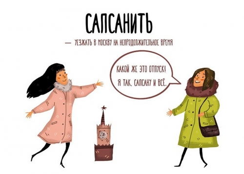 В Петербурге придумали альтернативный словарь