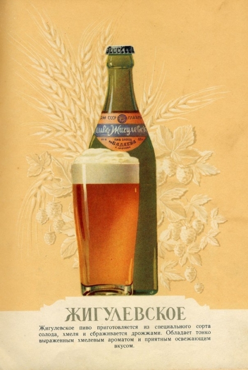 Каталог пива 1957 годa, СССР.