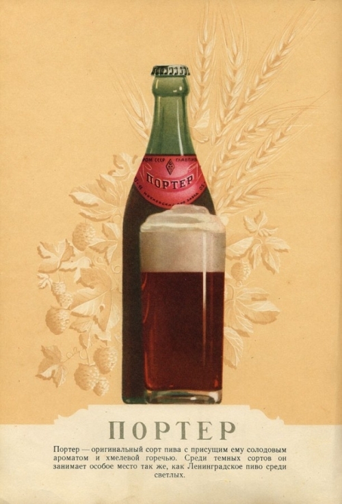 Каталог пива 1957 годa, СССР.