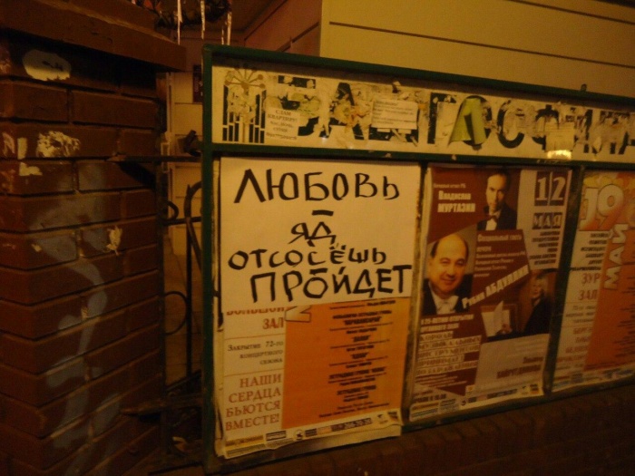 Любовь яд
