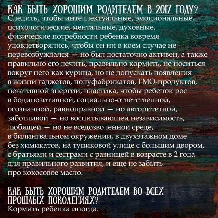Как быть хорошим родителем в 2017 году