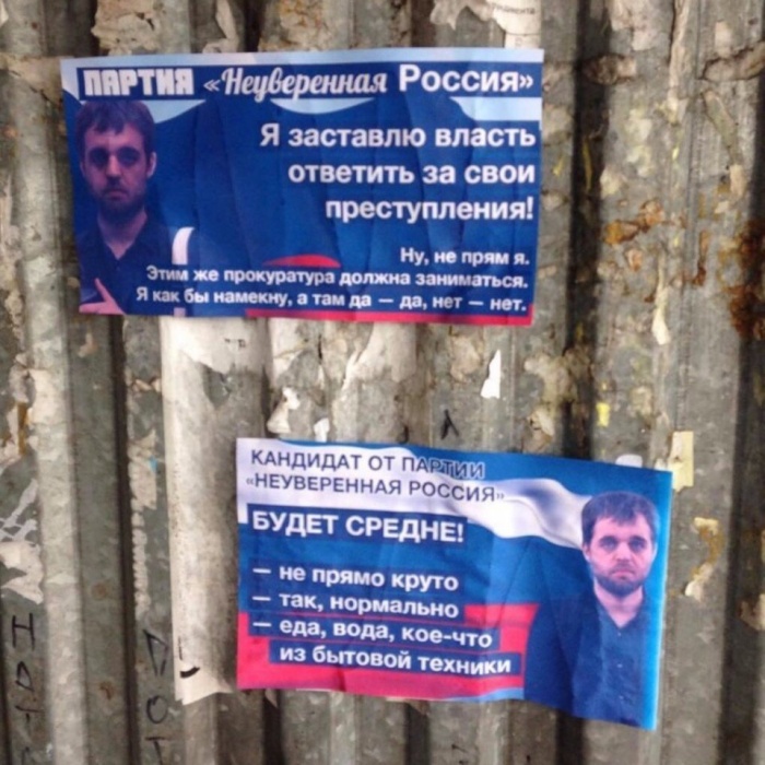 Неуверенная Россия