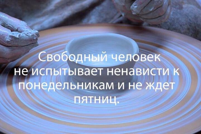 Свободный человек