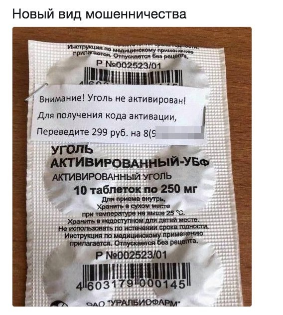 Новый вид мошенничества