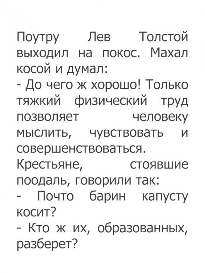Лев Толстой на покосе