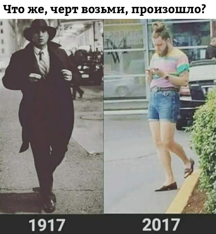 Изменения мужчина за 100 лет