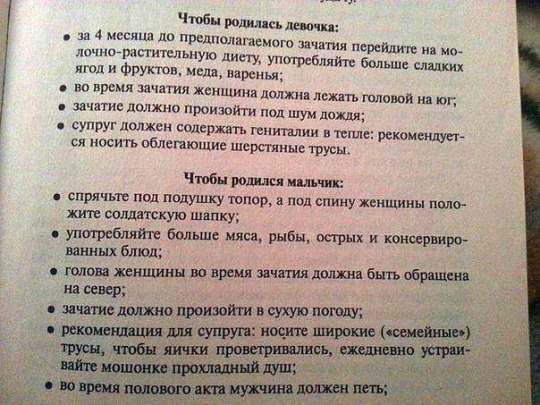 Памятка желающим забеременеть