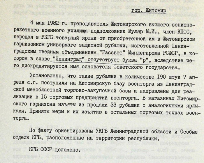 Диверсия