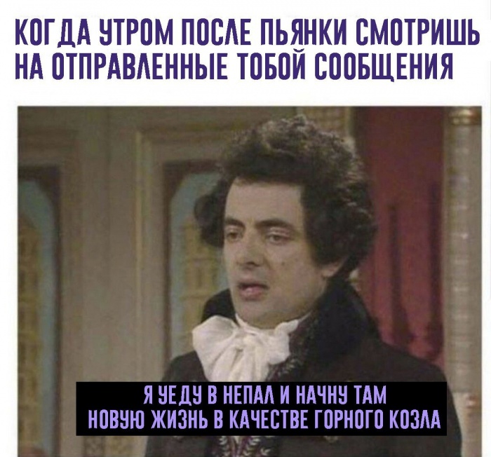 Утро, пьянка, смс
