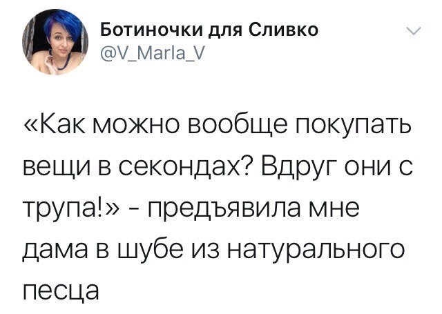 Вещи из секонд хэнда