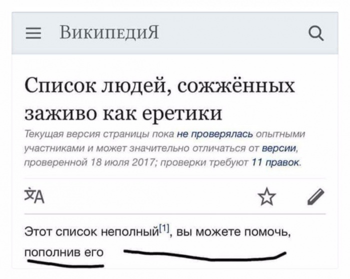 Помоги Википедии