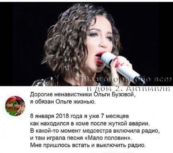 Ольга Бузова спасает жизни