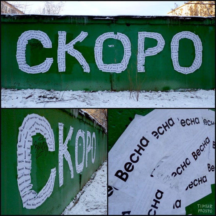 Скоро Весна