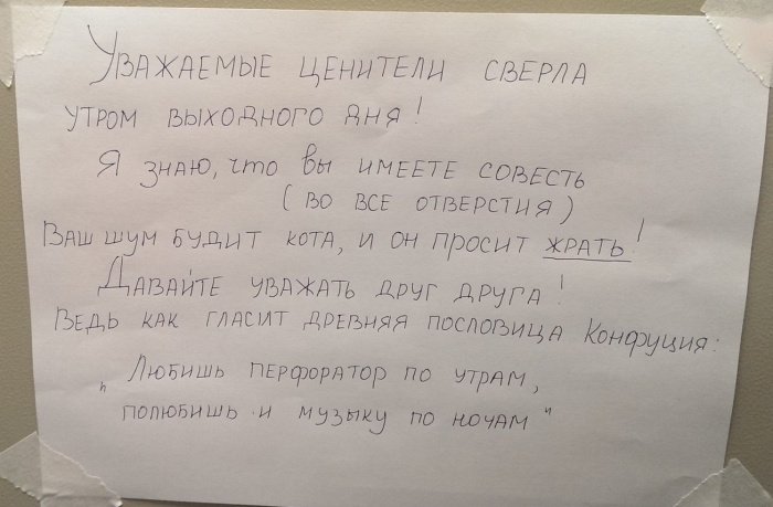 Записка от соседей