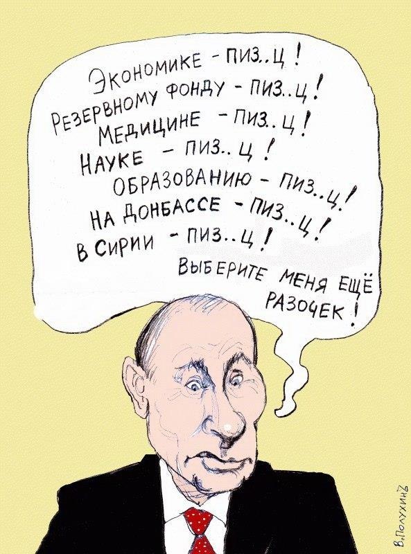 Выборы 18 марта