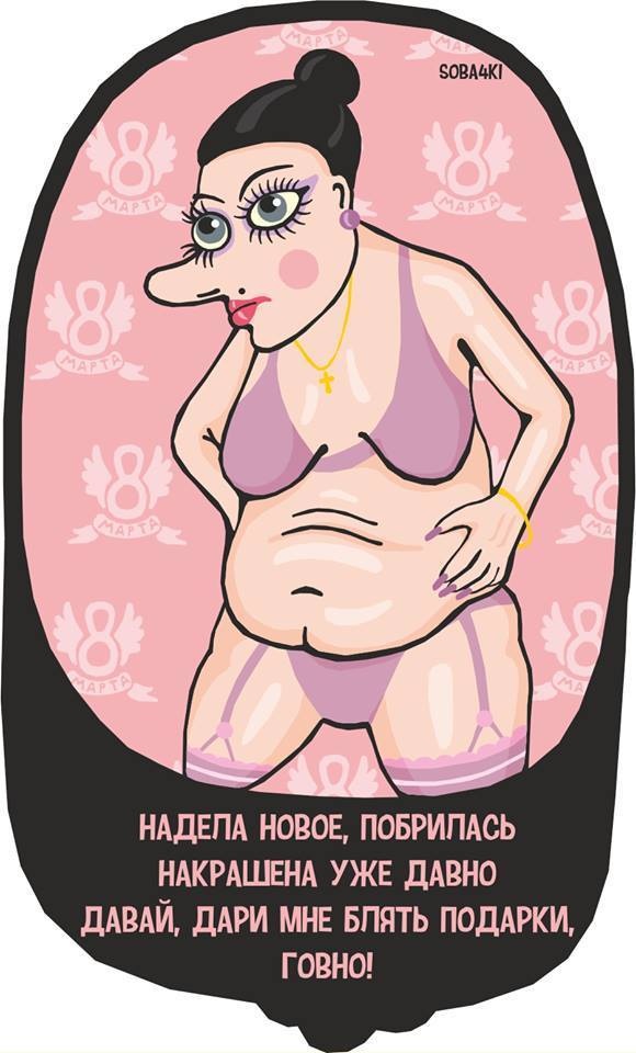 8 марта