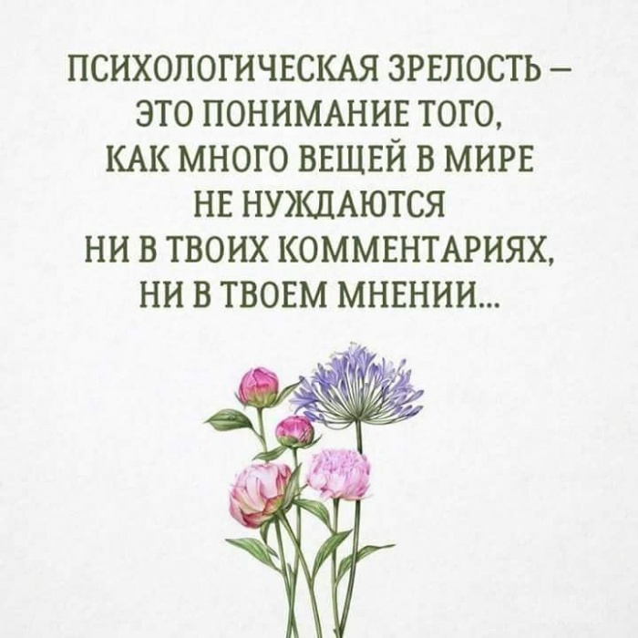 Психологическая зрелость