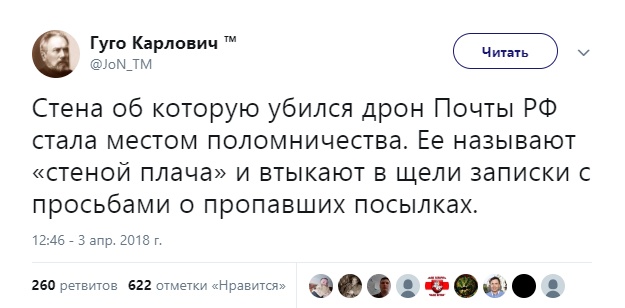 Стена плача Почты России