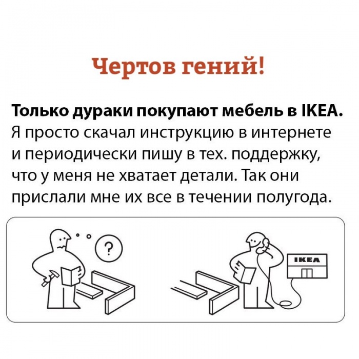 Мебель из Ikea на халяву