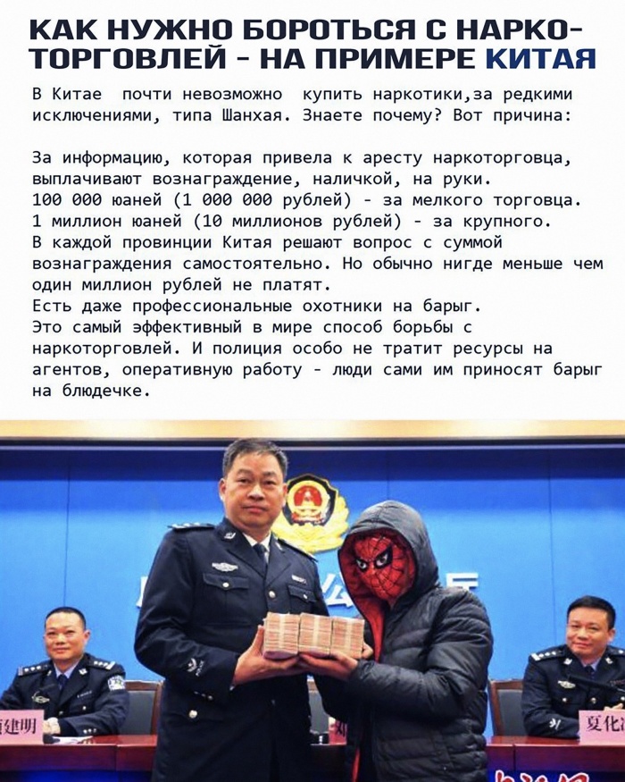 Борьба с наркоторговцами в Китае