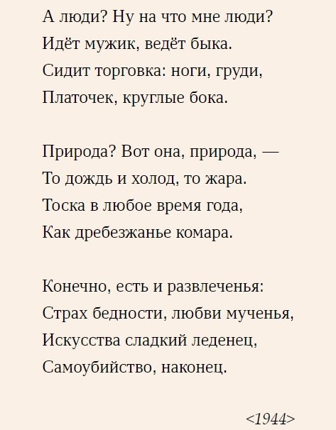 Стихотворение Георгия Иванова