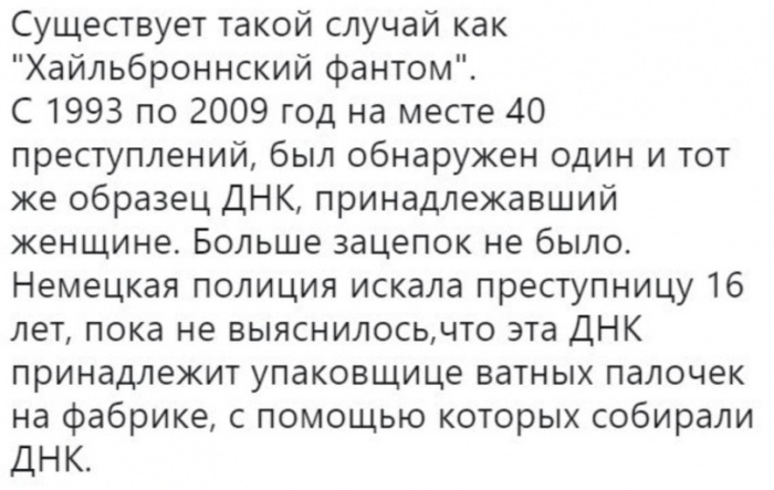 Хайльброннский фантом