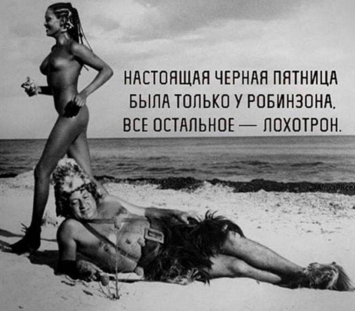 Черная пятница