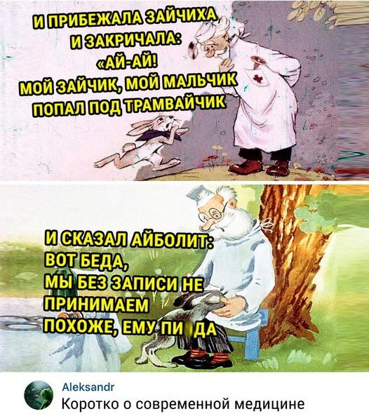 Коротко о современной медицине