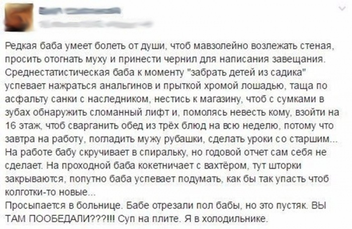 Редкая баба умеет болеть от души