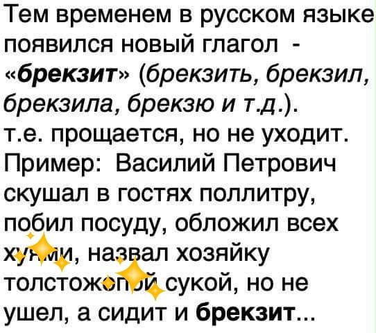 Брекзит