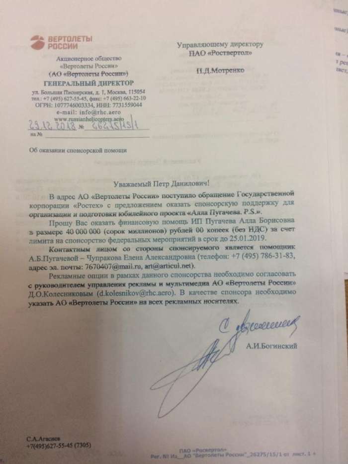 Вертолеты России и Пугачева