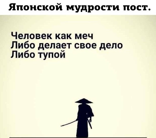 Японская мудрость