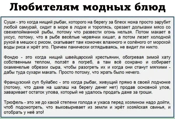 Любителям модных блюд
