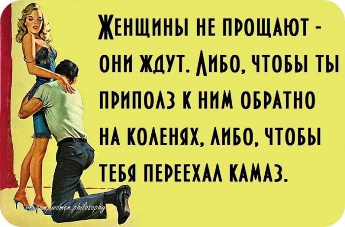 Женщины не прощают