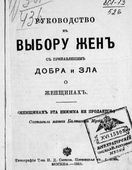 Руководство по выбору жены