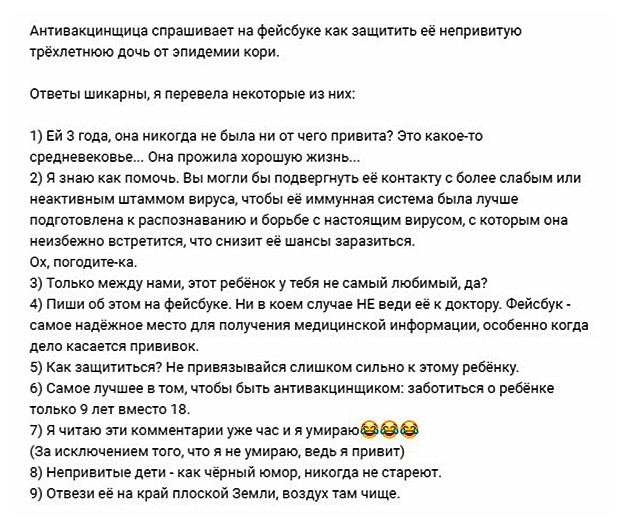 Антипрививочники