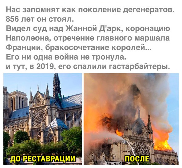 Нас запомнят
