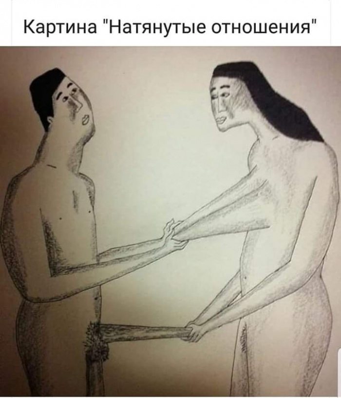 Натянутые отношения