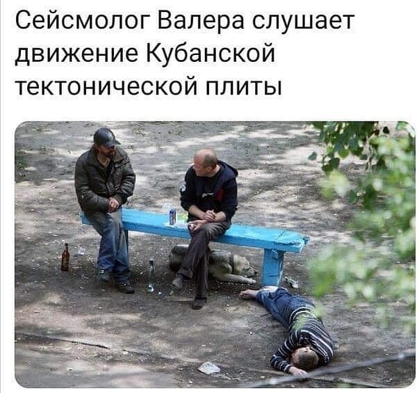 Сейсмолог Валера