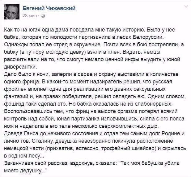 Бабушка партизан