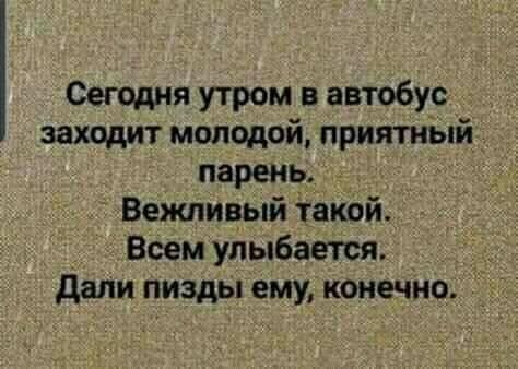 Вежливый парень в автобусе