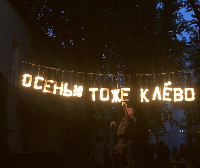 Осенью тоже клево