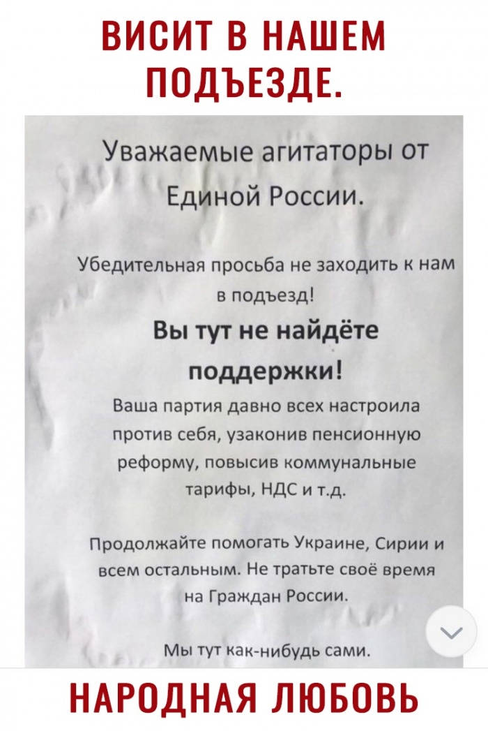 Народная любовь