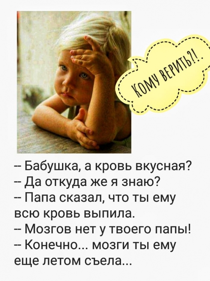 Устами младенца