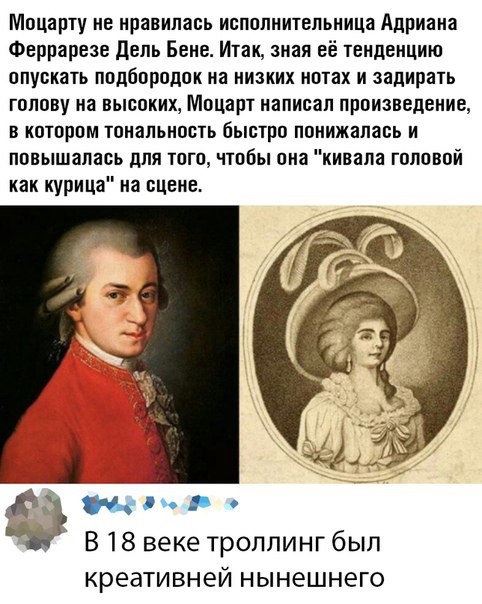Троллинг в 18 веке