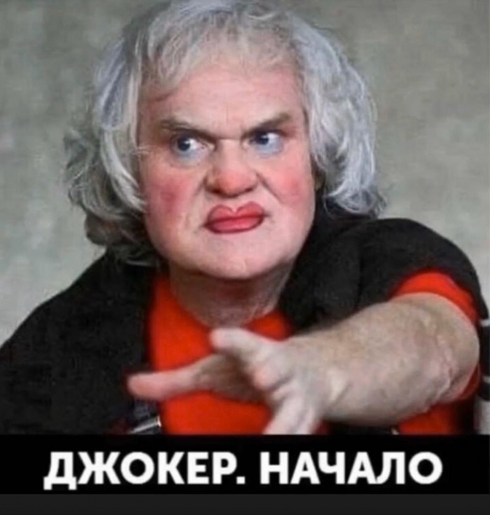 Джокер-начало.